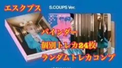 エスクプス　seventeen carat盤　　コンプ
