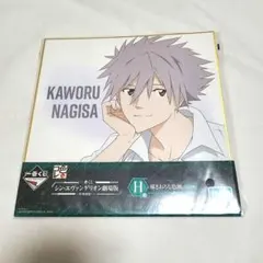 シン・エヴァンゲリオン劇場版　描きおろし色紙　渚カヲル