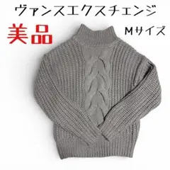 【美品】ヴァンスエクスチェンジ　ケーブル編み　ニット　ざっくりニット　ハイネック