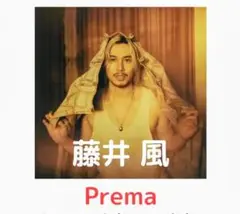 2CD！藤井風 Prema