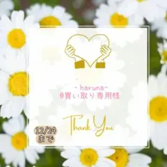 ‐haruna-@買い取り専用様 おすそ分け おまとめパーツ.。.:*☆