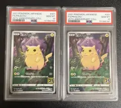 【PSA10連番】ピカチュウ25thANNIVERSARY COLLECTION