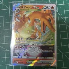 リザードン VSTAR 280 HP ポケモンカード