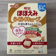 明治 ほほえみらくらくキューブ 200ml分×20個 【箱無し】