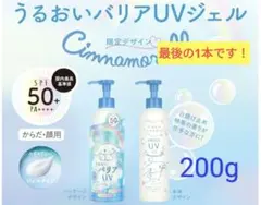 【新品未開封】アクアシャボン UVジェル　ウォータリーシャンプーの香り 200gのサムネイル