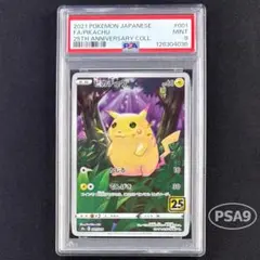 2025年最新】ピカチュウsar psa9の人気アイテム - メルカリ