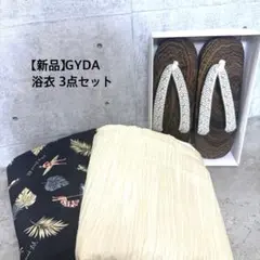 【新品】GYDA ノベルティ 浴衣 3点セットのサムネイル