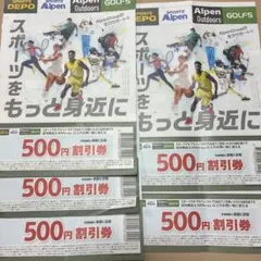スポーツデポ、割引券