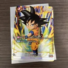 ドラゴンボールスーパーカードゲーム 孫悟空 SR