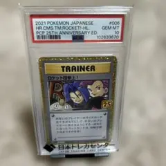 2026年最新】ロケット団参上の人気アイテム - メルカリ