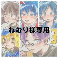 ねむり様専用ページ