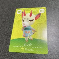 どうぶつの森　どう森　あつ森　amiiboカード　よしの　あつまれどうぶつの森