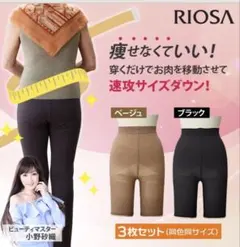 リオッサ速攻de肉補正ガードル