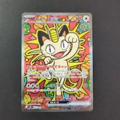 ポケモンカード ニャースex sar ムニキスゼロ　ポケカ　拡張パック