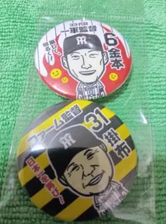 阪神タイガース 金本知憲 掛布雅之 缶バッジセットのサムネイル