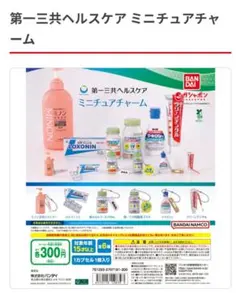 MINON 全身シャンプー ミニチュアチャーム