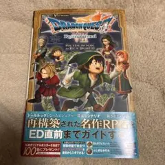 ドラゴンクエストVII Reimagined GUIDEBOOK to NEW…