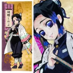 鬼滅の刃 フェイスタオル スポーツタオル 胡蝶 しのぶ