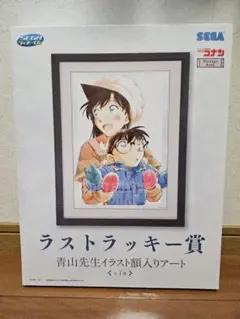 名探偵コナン セガラッキーくじ 2025 ラストラッキー賞 ラストワン