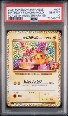 おたんじょうび ピカチュウ　psa10
