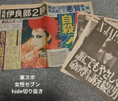 2025年最新】hide切り抜きの人気アイテム - メルカリ