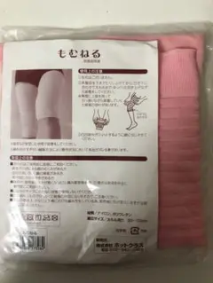 もむねる ピンク 太もも周り　35〜55㎝
