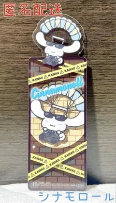 ブックマーク サンリオ まねっこ〜で スパイver. シナモロールB