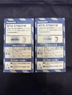 Panasonic WTA575831W LED埋込逆位相調光スイッチC×2個