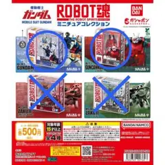 機動戦士ガンダム　ROBOT魂　ミニチュアコレクション　ガンダム　ガンキャノン