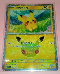ポケモンカード 30th ピカチュウ じゃれつく 1枚 美品〜中品