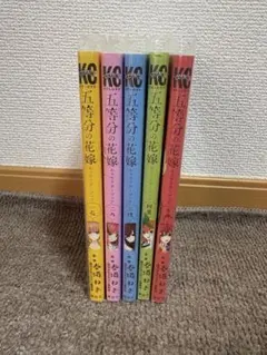 五等分の花嫁キャラクターブック全巻セット