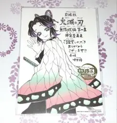 鬼滅の刃 無限城編 入場者特典11弾 メッセージボード 胡蝶しのぶ