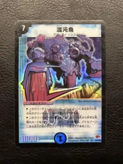 デュエルマスターズ 初期 混沌魚 カオスフィッシュ - メルカリ