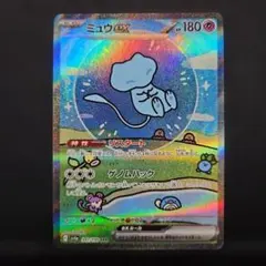 ミュウex SAR スカーレット&バイオレット ハイクラスパック シャイニー 