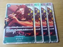 ワンピースカードゲーム ヤソップ SR 4枚セット
