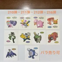 ③ポケモンパン デコキャラシール 210・211・212・216弾 10枚セット