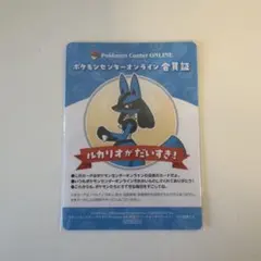 ポケモンカード　ルカリオ　ポケモンセンターオンライン　会員証風カード