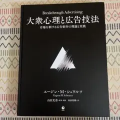 2026年最新】大衆心理と広告技法の人気アイテム - メルカリ