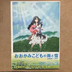 おおかみこどもの雨と雪ポスター 非売品 - メルカリ