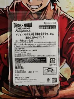 週刊少年ジャンプ 4・5号 合併号2026年1月23日号 応募券20枚セット
