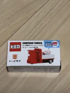 かっぱ寿司 キャンペーン トミカ ターレー ぴちぴち動く鯛　未開封のサムネイル