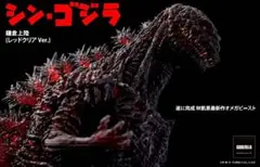 ギガンティックシリーズゴジラ（2016） 鎌倉上陸　少年リック限定 FIG]ギガンティックシリーズ FAVORITE PRODUCTS LINE ゴジラ