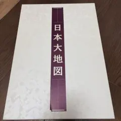 2026年最新】ユーキャン 日本大地図帳の人気アイテム - メルカリ