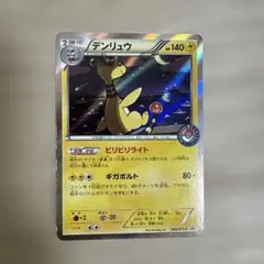 デンリュウ P ポケモンセンターキャンペーン キラ 269/XY-P - メルカリ