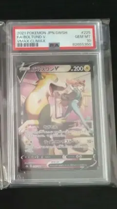 ポケカ　ソニア　HR PSA10 ソニア HRの買取価格推移と値段相場【ポケカ/ポケモンカード】