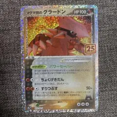 ポケモンカード マグマ団のグラードン ② 073MC217D ポケモンカード 015/034 マグマ団のグラードンEX 1枚の通販