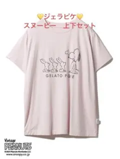 【最終価格】ジェラピケ　スヌーピー　セット　フリーサイズ