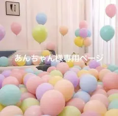 パステルカラー バルーンセット ボールプール 室内装飾