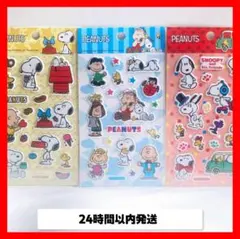 新品⭐️スヌーピー ぷっくりシール 3種セット 立体シール ぷくぷくシール