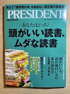 プレジデント 2025年12月5日号